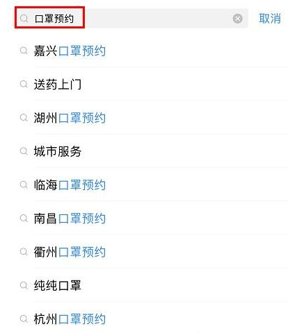 支付宝开通口罩预约平台,快来了解详细操作