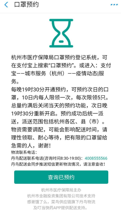 支付宝开通口罩预约平台,快来了解详细操作