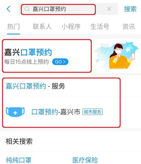 支付宝开通口罩预约平台,快来了解详细操作