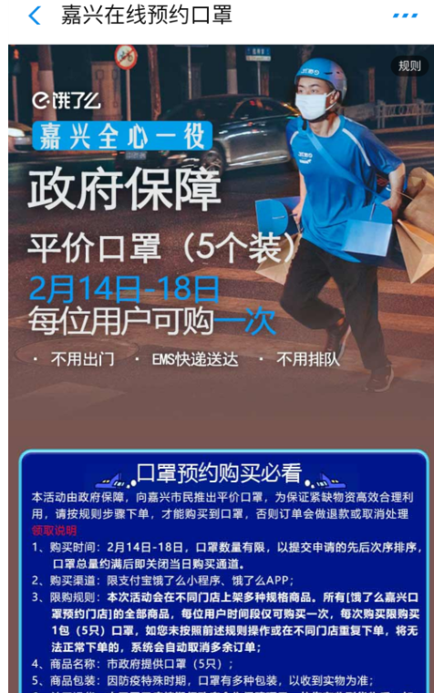 支付宝开通口罩预约平台,快来了解详细操作