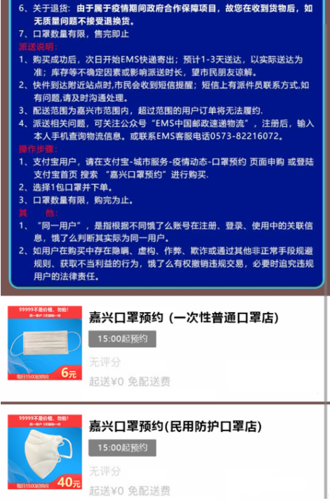 支付宝开通口罩预约平台,快来了解详细操作