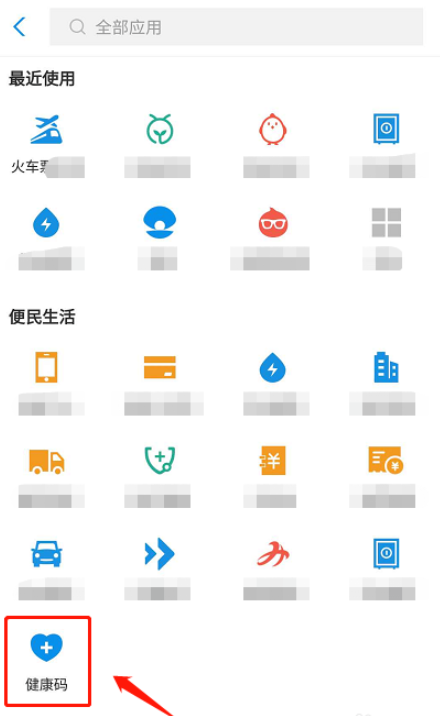 支付宝健康码申领方法说明,必须如实填写信息