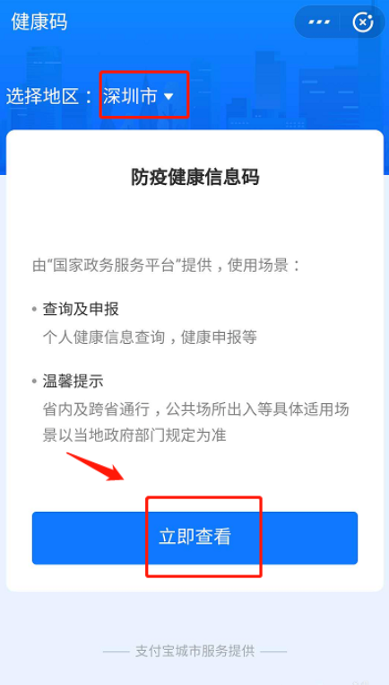 支付宝健康码申领方法说明,必须如实填写信息