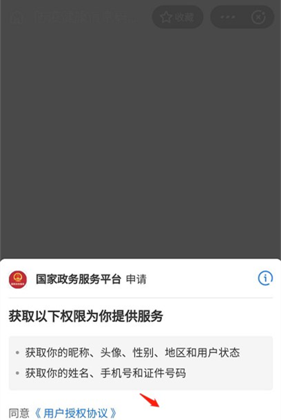 支付宝健康码申领方法说明,必须如实填写信息