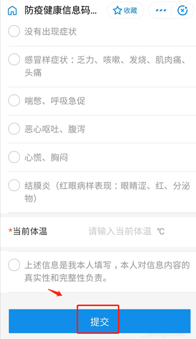 支付宝健康码申领方法说明,必须如实填写信息