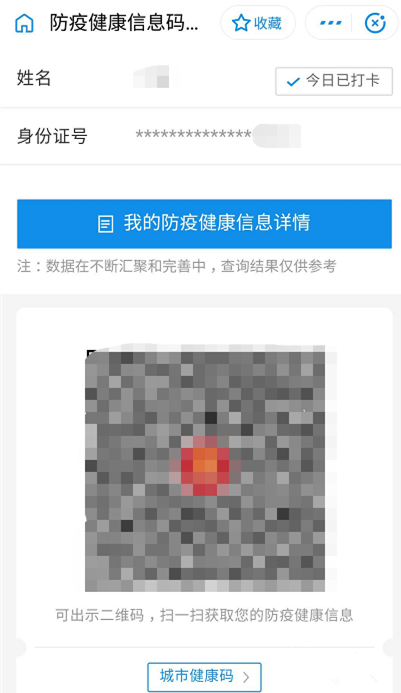 支付宝健康码申领方法说明,必须如实填写信息