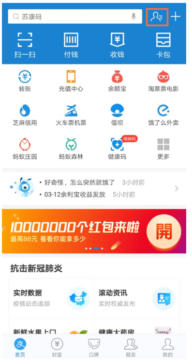 支付宝面对面建群方法我来说说，需要输入统一密码