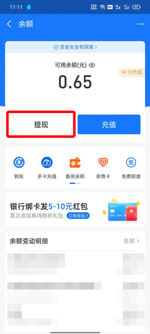支付宝如何提现 支付宝如何提现不收手续费
