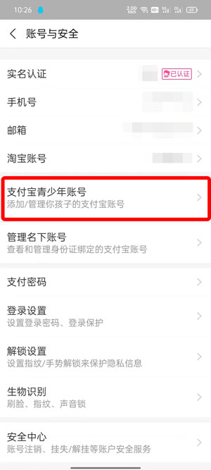 支付宝青少年模式如何打开 支付宝青少年模式有什么用