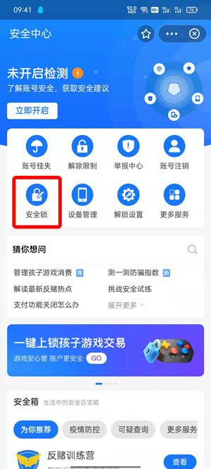 支付宝游戏保护如何打开 支付宝保护罩