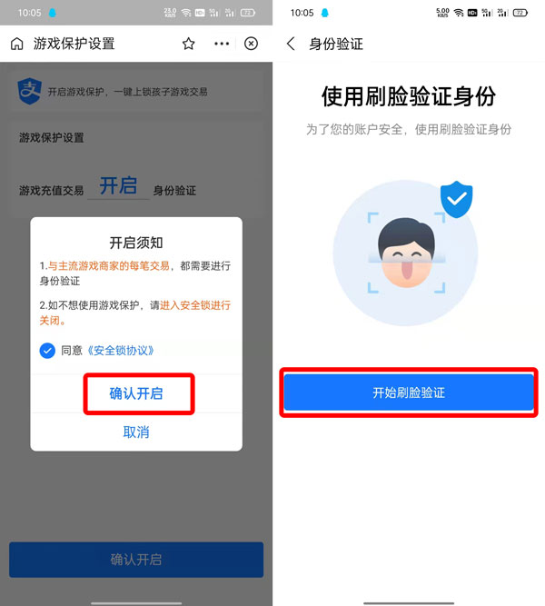 支付宝游戏保护如何打开 支付宝保护罩