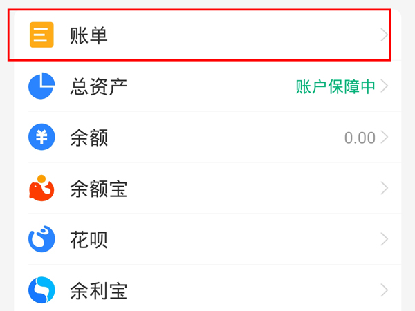 支付宝怎么删除账单明细 支付宝怎么删除账户