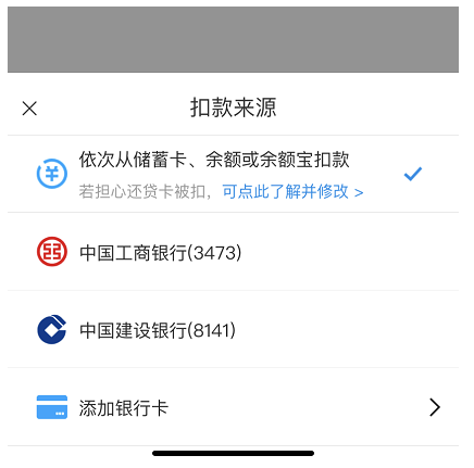 支付宝笔笔攒扣款次序怎么设置 支付宝笔笔攒扣款属于还贷