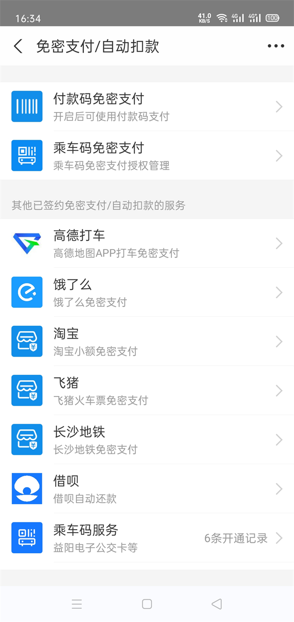 支付宝免密支付额度在哪里设置 银行卡如何开通快捷支付