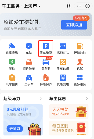 支付宝怎么查看附近停车场 支付宝怎么查看附近刷脸门店