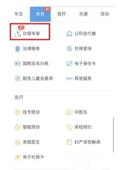 支付宝如何办理退休年审 支付宝如何办理退保