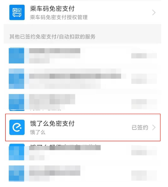 支付宝怎么关掉饿了么免密支付 支付宝生活怎么关掉
