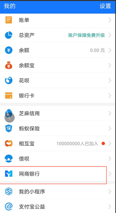 支付宝如何开通网商银行 支付分怎么开通