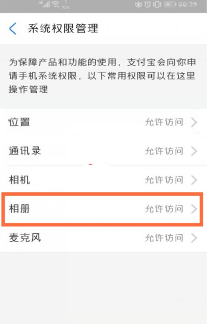 支付宝怎么开启相册图片管理权限 支付宝摄像头怎么开启