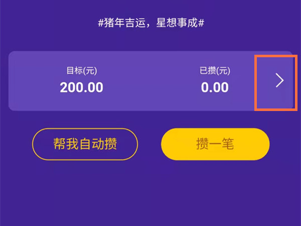 支付宝合攒功能如何使用