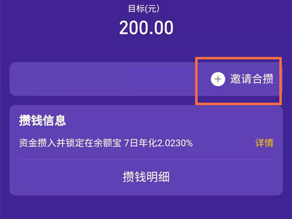 支付宝合攒功能如何使用