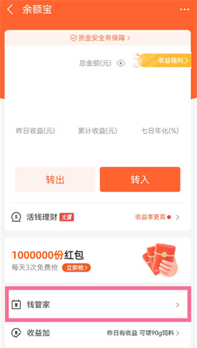支付宝钱管家在什么地方关掉 支付宝钱管家开通好不好