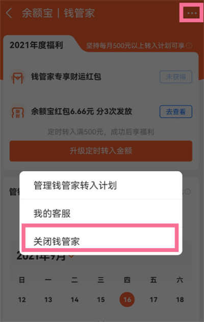 支付宝钱管家在什么地方关掉 支付宝钱管家开通好不好