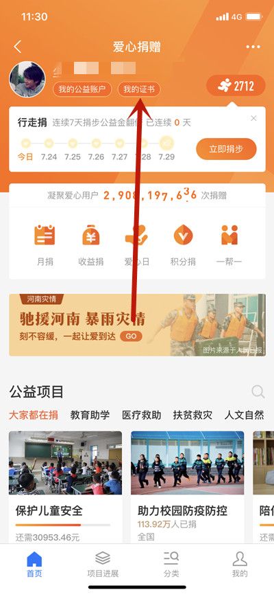 支付宝在什么地方查看捐款证书 怎么开通花呗支付