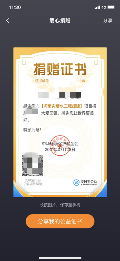 支付宝在什么地方查看捐款证书 怎么开通花呗支付