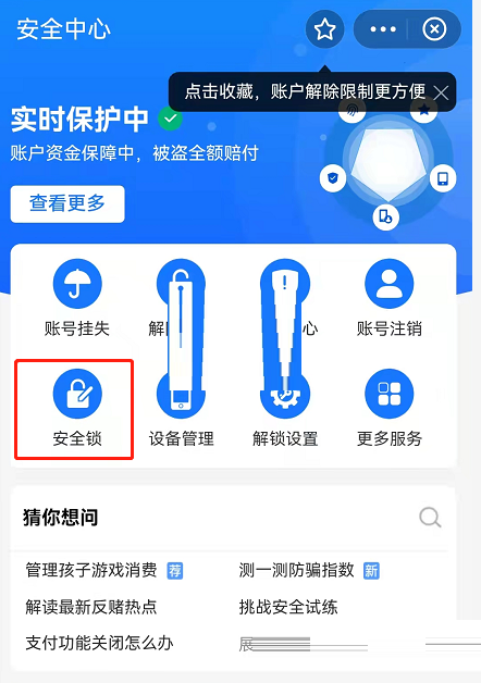 支付宝游戏保护如何关掉 支付宝游戏保护设置有什么用