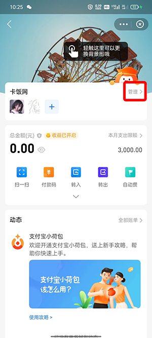 支付宝小荷包如何取消 支付宝小荷包如何使用