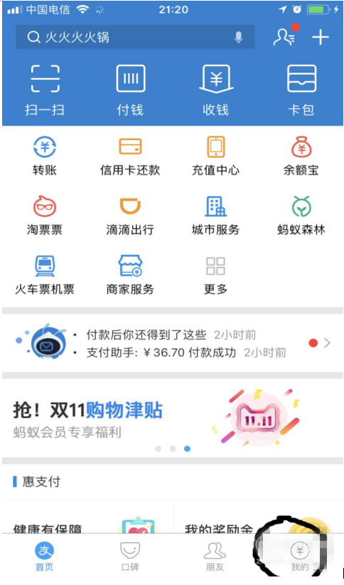 支付宝中买保险确保余额宝账户安全的具体流程。