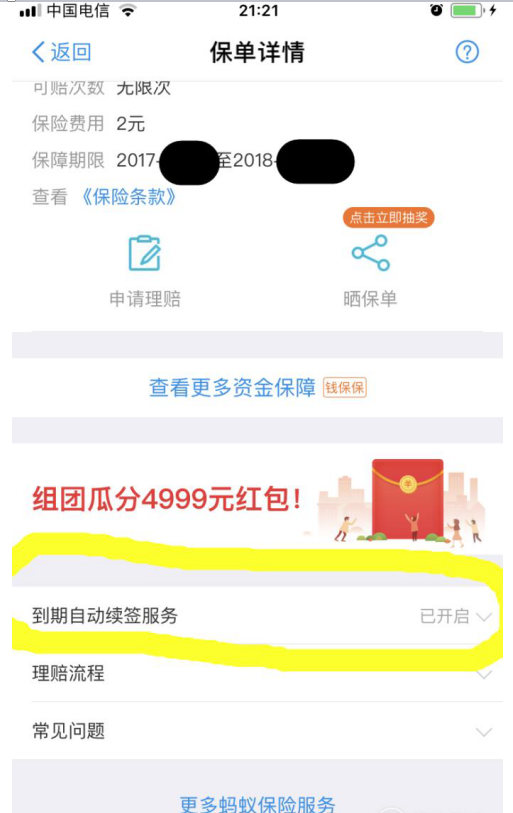 支付宝中买保险确保余额宝账户安全的具体流程。