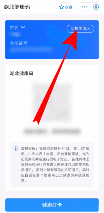 支付宝健康码信息修改说明，每天只有一次机会。