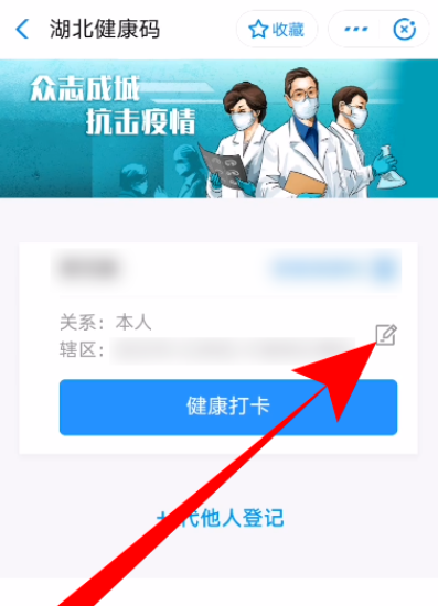 支付宝健康码信息修改说明，每天只有一次机会。