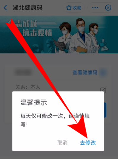 支付宝健康码信息修改说明，每天只有一次机会。