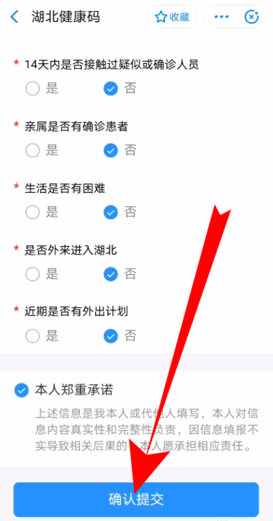 支付宝健康码信息修改说明，每天只有一次机会。