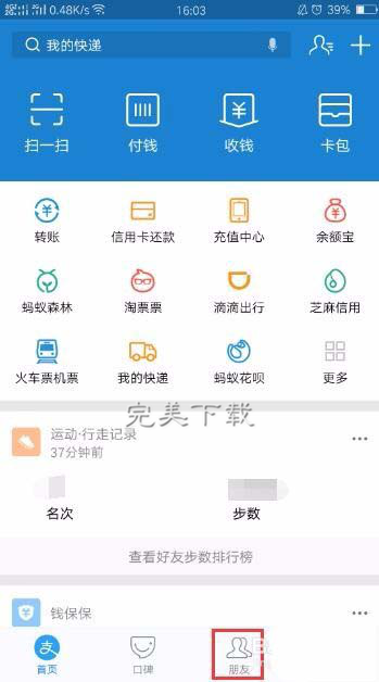 支付宝拒绝别人转账给你的设置方法我来说说。