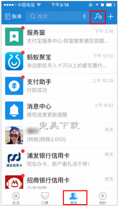 支付宝拒绝别人转账给你的设置方法我来说说。