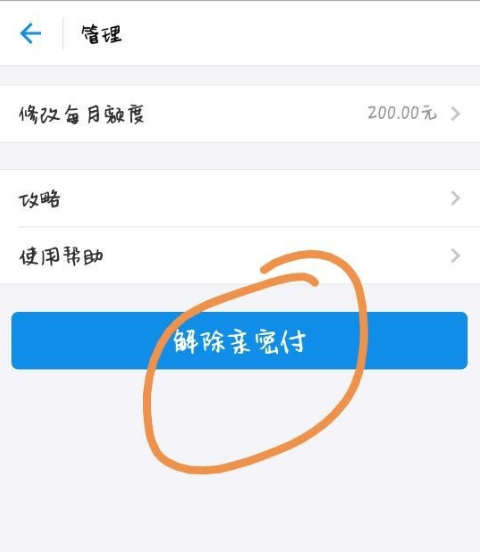 支付宝亲密付可以解除吗。