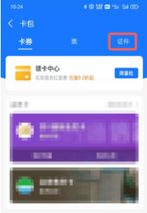 支付宝身份证照片在什么地方查看 支付宝身份证照片可以重新上传吗