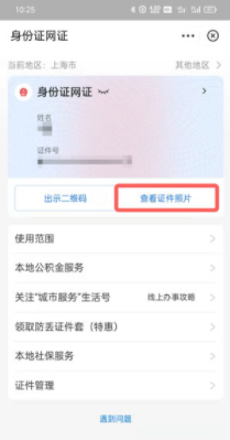支付宝身份证照片在什么地方查看 支付宝身份证照片可以重新上传吗