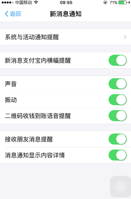 支付宝不显示消息提醒怎么办。