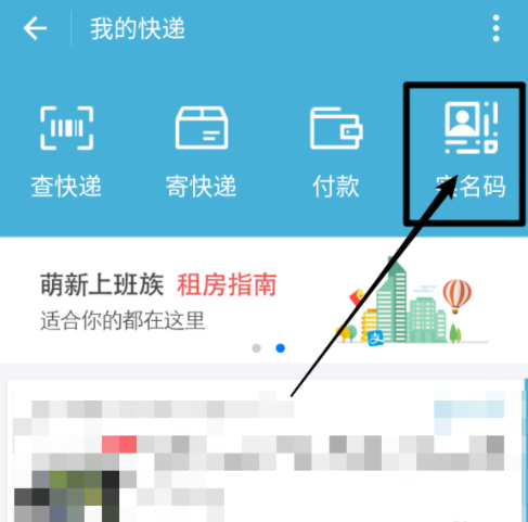 支付宝快递实名码：寄件直接验身份。