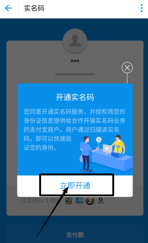 支付宝快递实名码：寄件直接验身份。