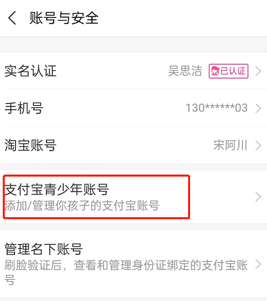 支付宝青少年账号如何注册 支付宝青少年账号实名认证