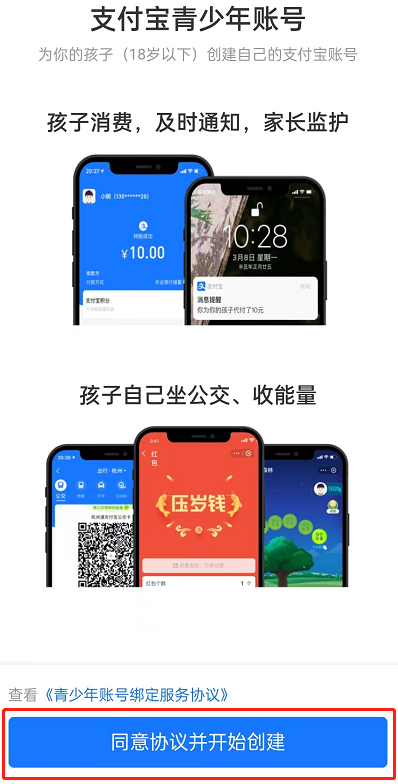 支付宝青少年账号如何注册 支付宝青少年账号实名认证