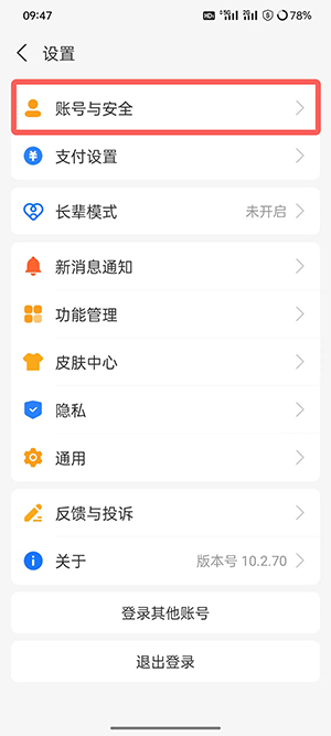 支付宝如何改密码 怎样更改支付密码
