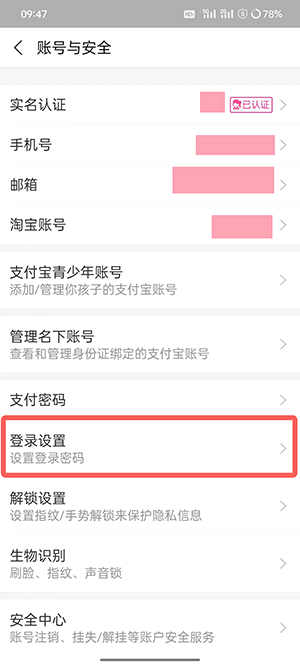 支付宝如何改密码 怎样更改支付密码