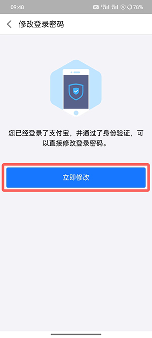 支付宝如何改密码 怎样更改支付密码